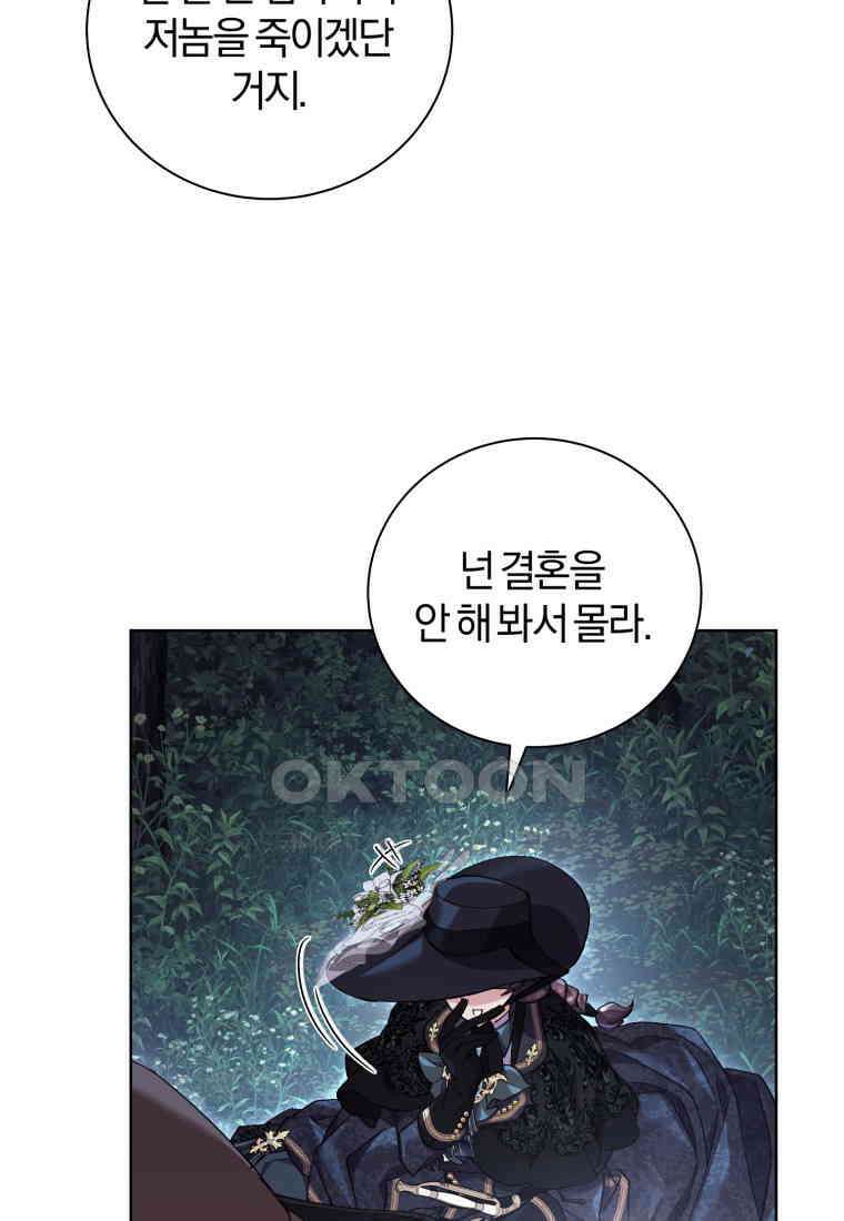 이제 그만 새가족을 찾으려합니다 50화 45