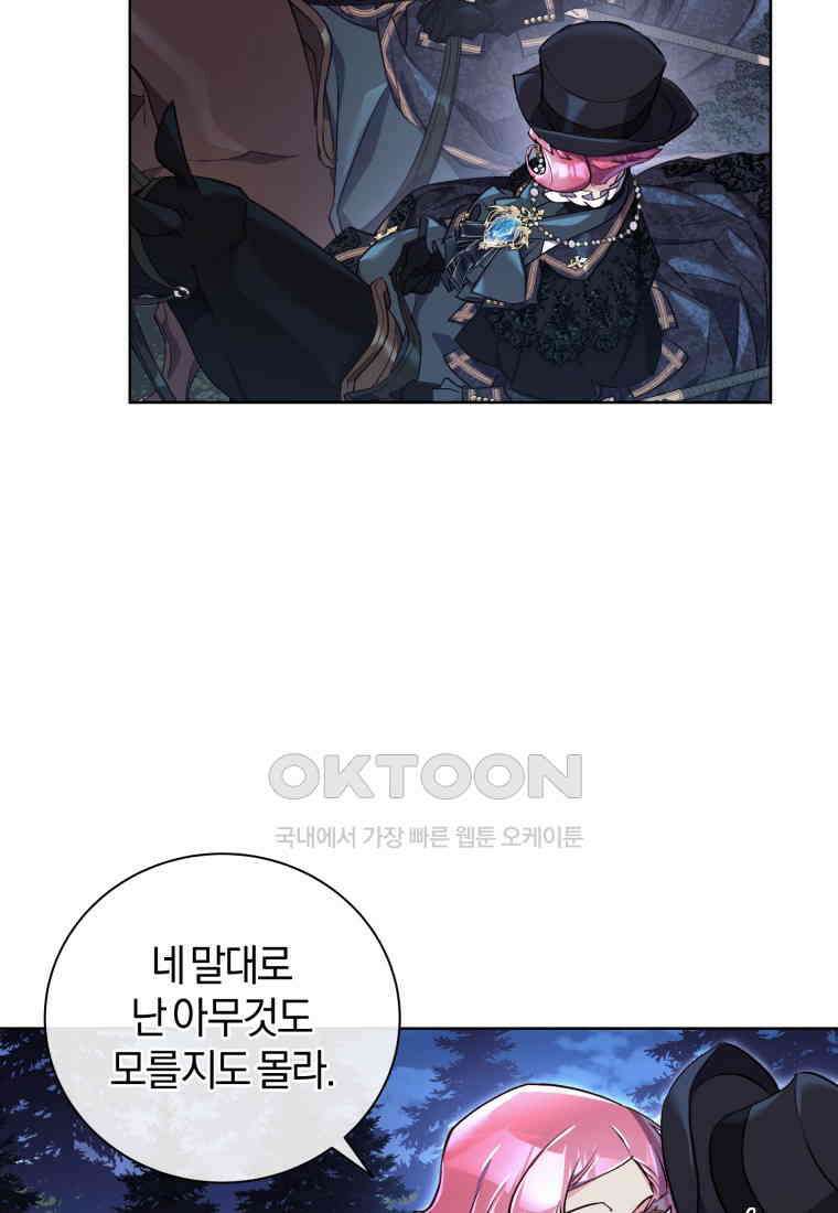 이제 그만 새가족을 찾으려합니다 50화 46