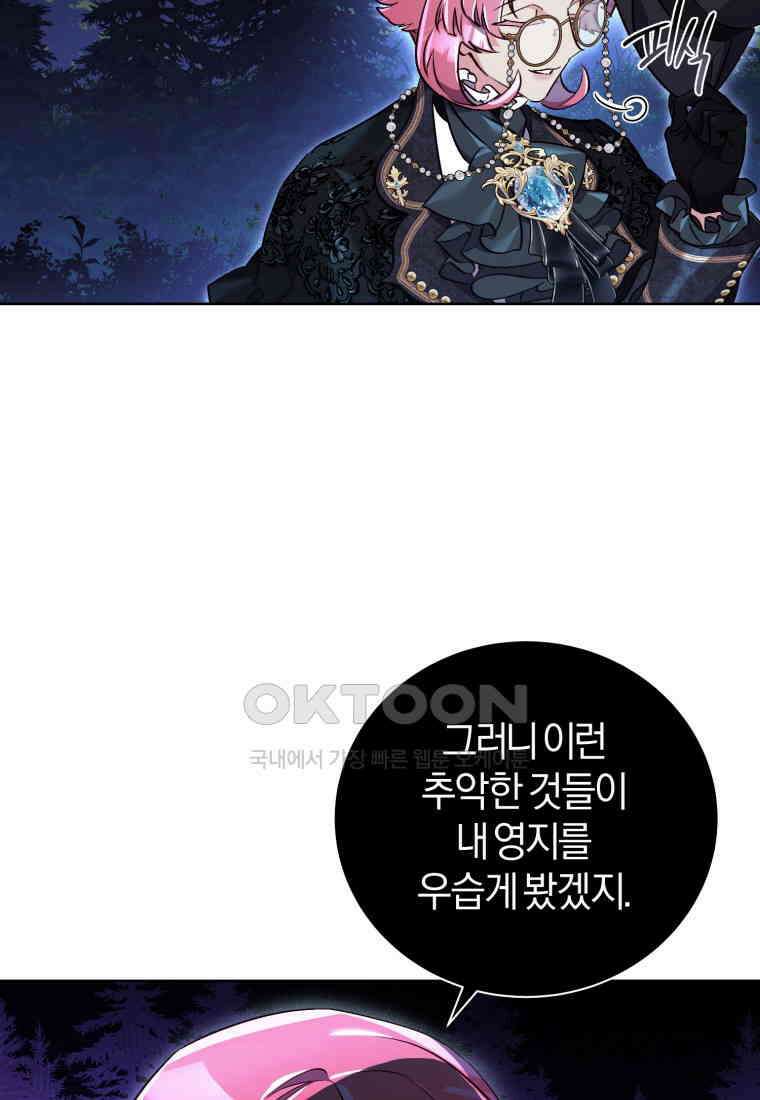 이제 그만 새가족을 찾으려합니다 50화 47