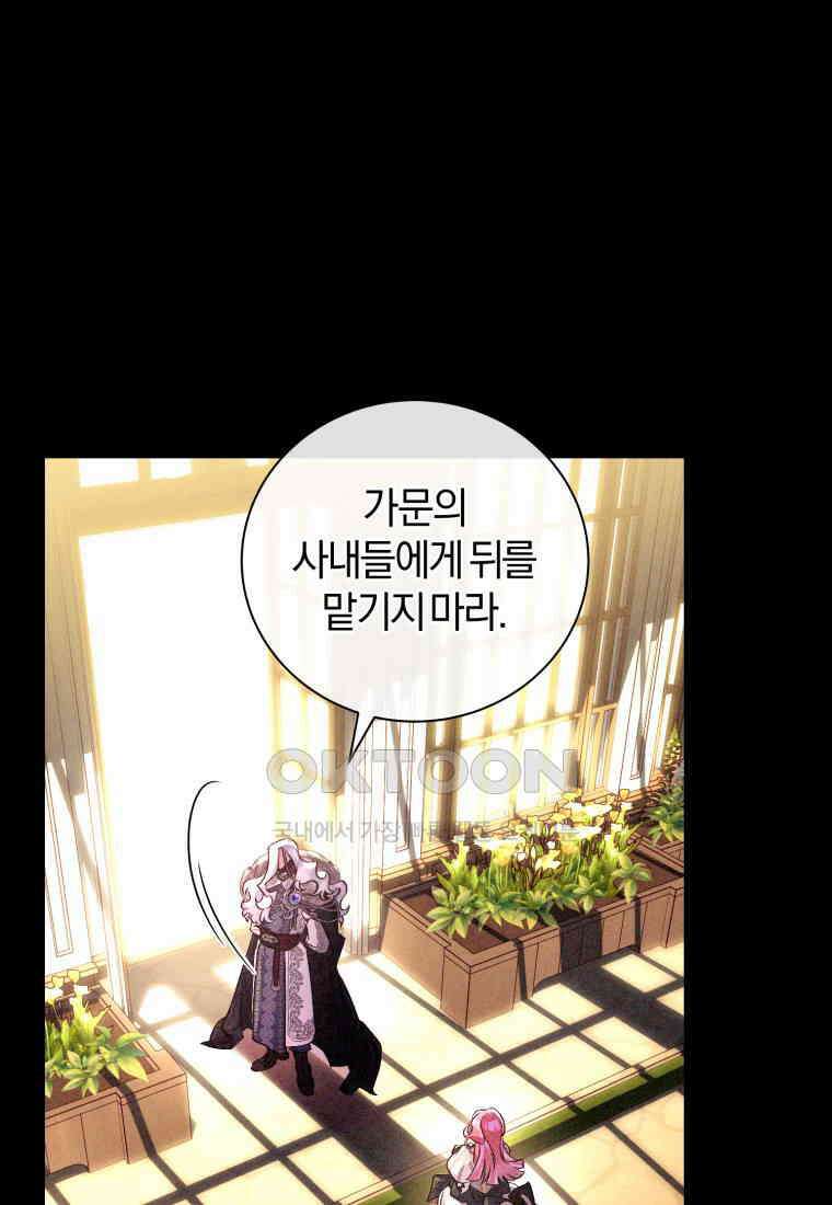 이제 그만 새가족을 찾으려합니다 50화 52