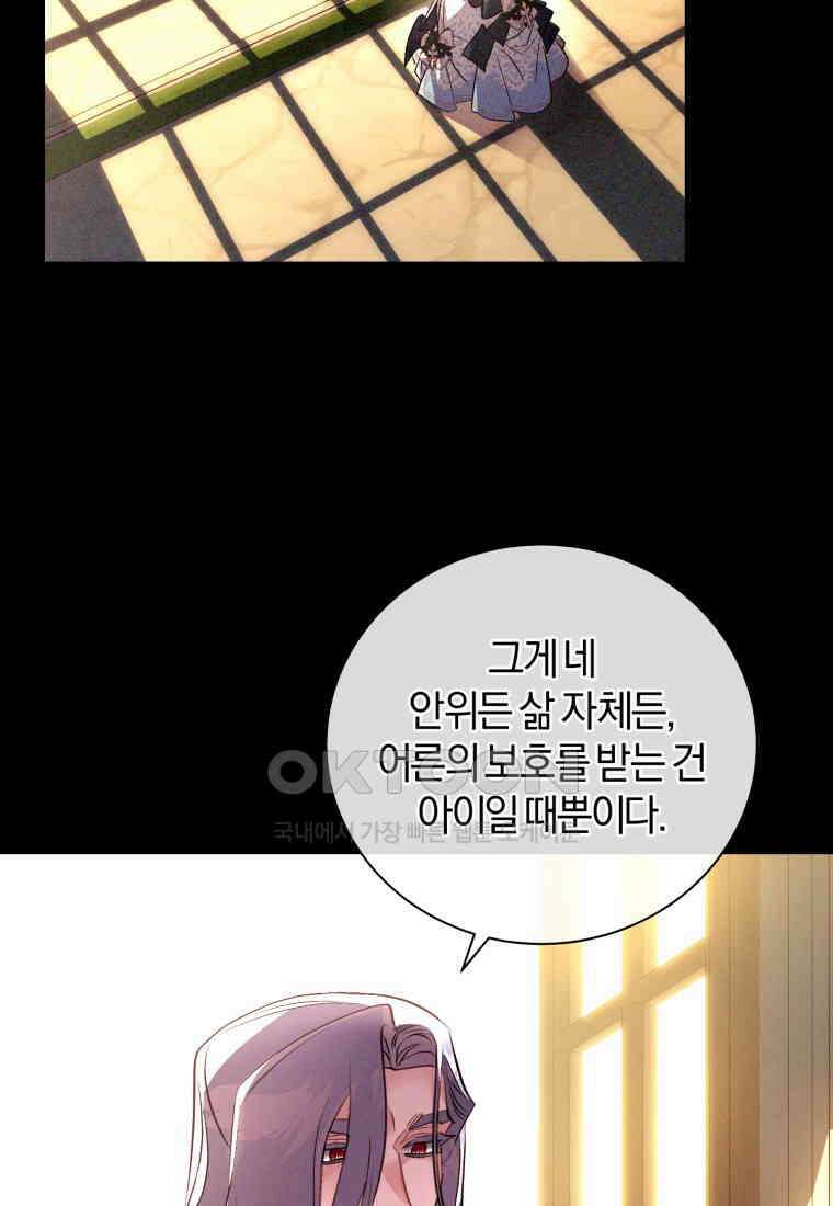 이제 그만 새가족을 찾으려합니다 50화 53