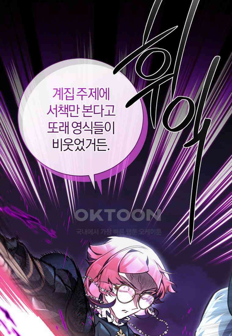 이제 그만 새가족을 찾으려합니다 50화 60