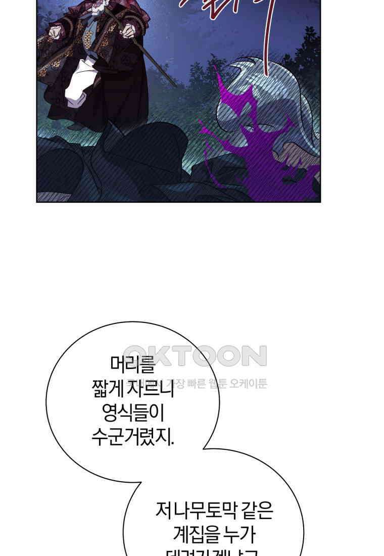 이제 그만 새가족을 찾으려합니다 50화 63