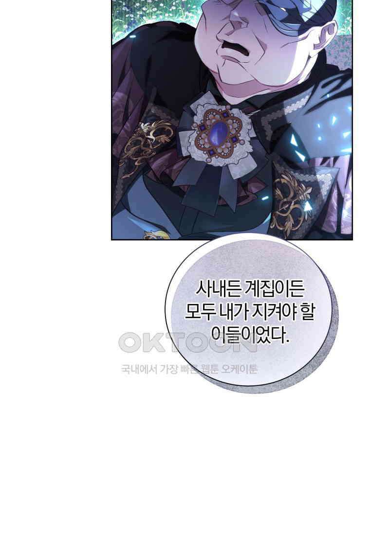 이제 그만 새가족을 찾으려합니다 50화 68