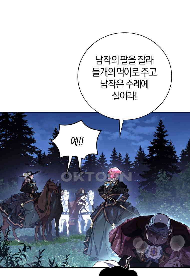 이제 그만 새가족을 찾으려합니다 50화 74