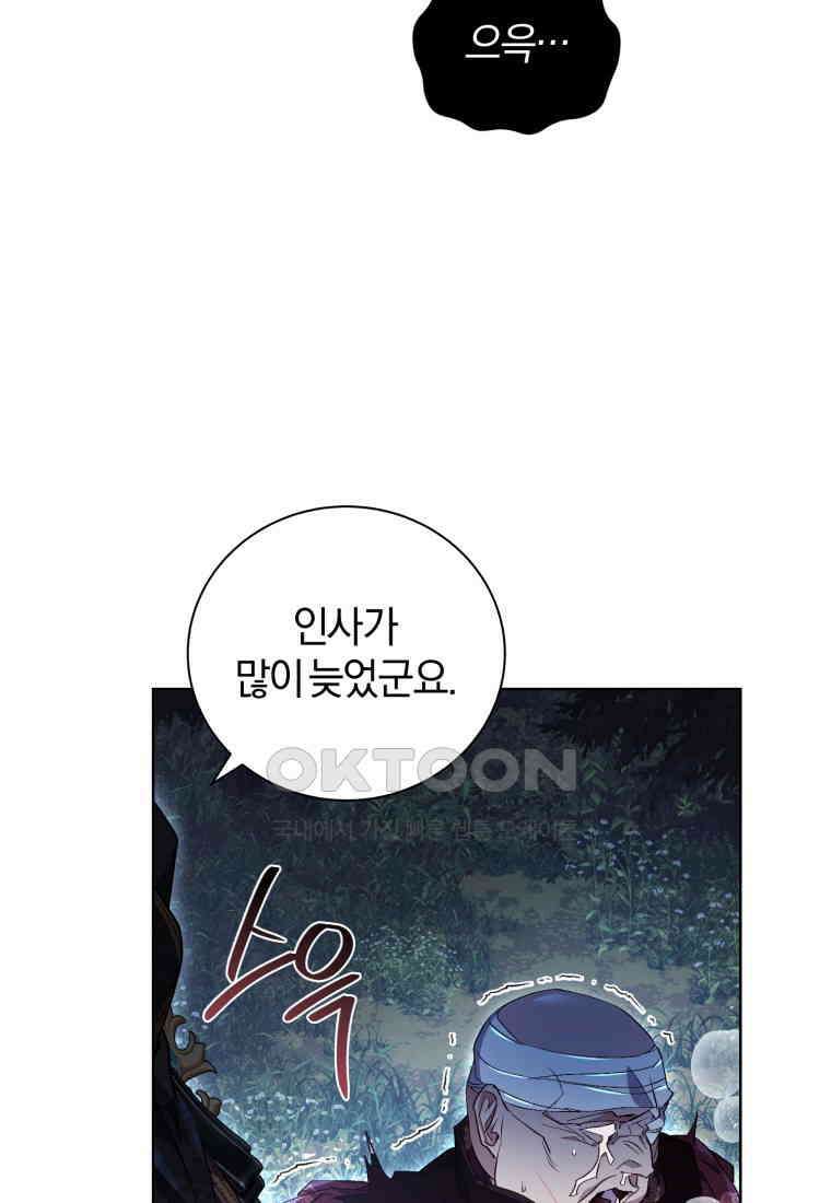 이제 그만 새가족을 찾으려합니다 50화 75