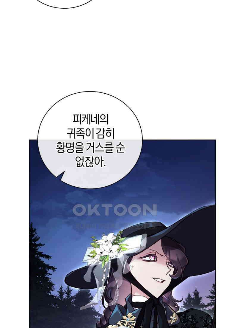 이제 그만 새가족을 찾으려합니다 50화 82