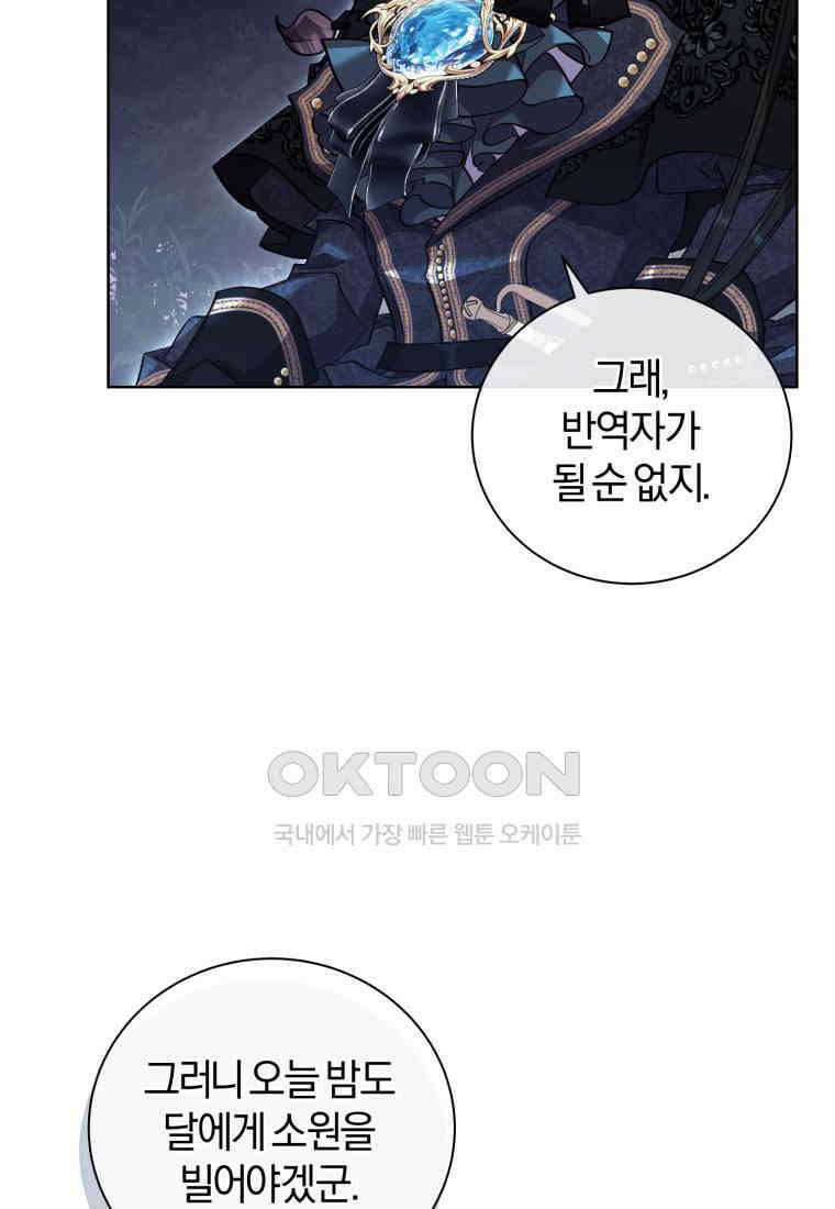 이제 그만 새가족을 찾으려합니다 50화 83