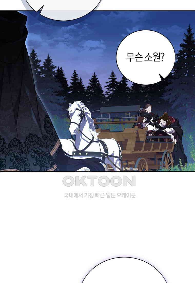 이제 그만 새가족을 찾으려합니다 50화 84