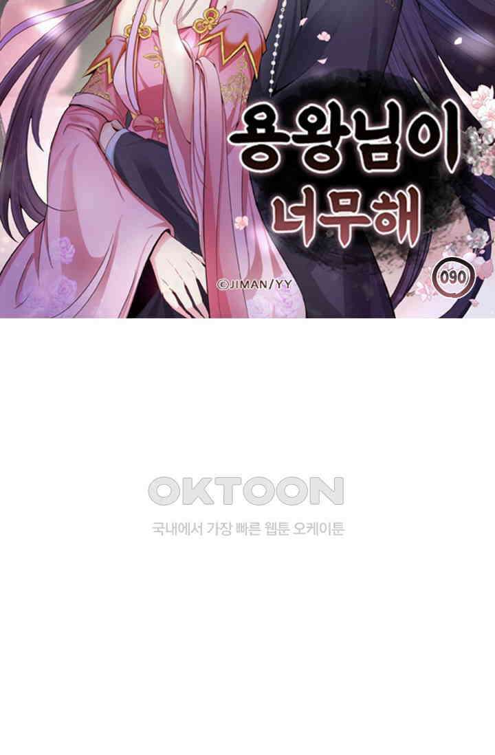 용왕님이 너무해 90화 5
