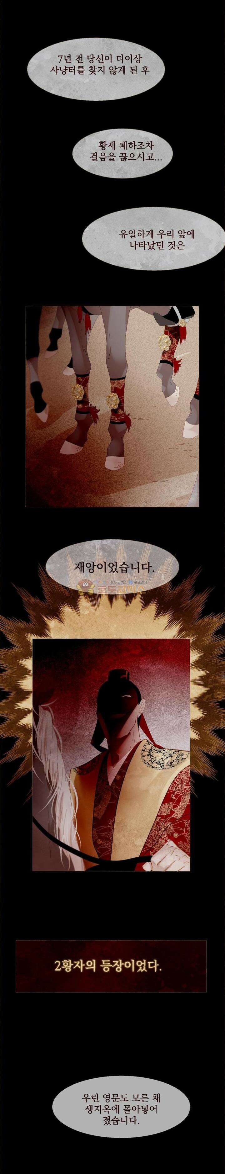 작약만가 : 불환곡 47화 3
