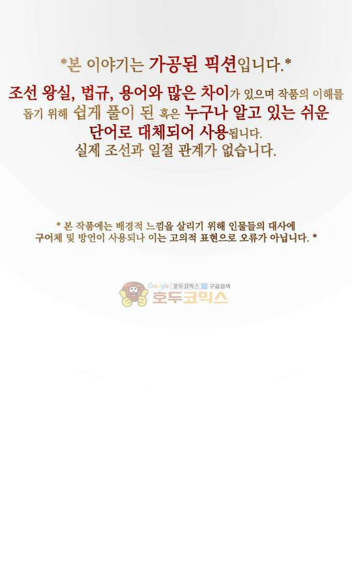 작약만가 : 불환곡 57화 1