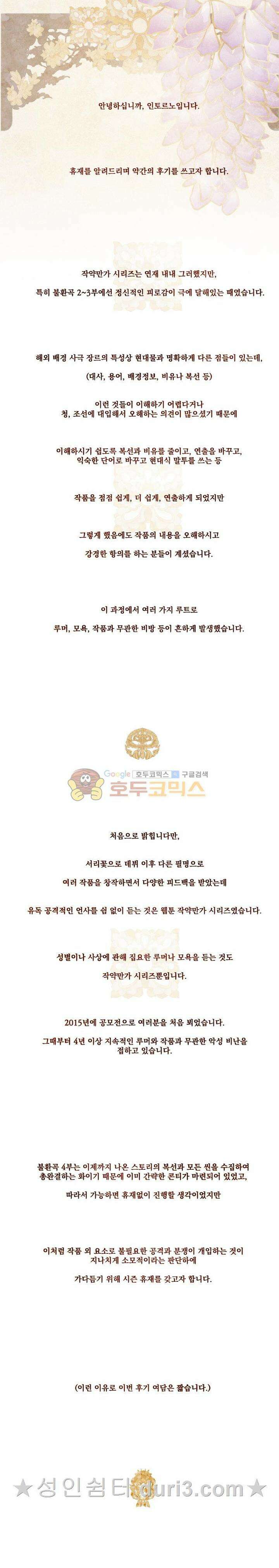 작약만가 : 불환곡 [시즌3 후기] 1
