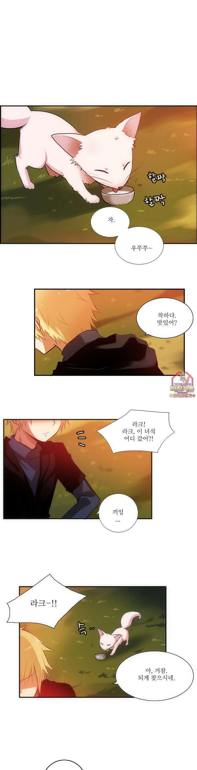 크리퍼스큘 9화 끝과 시작(1) 1