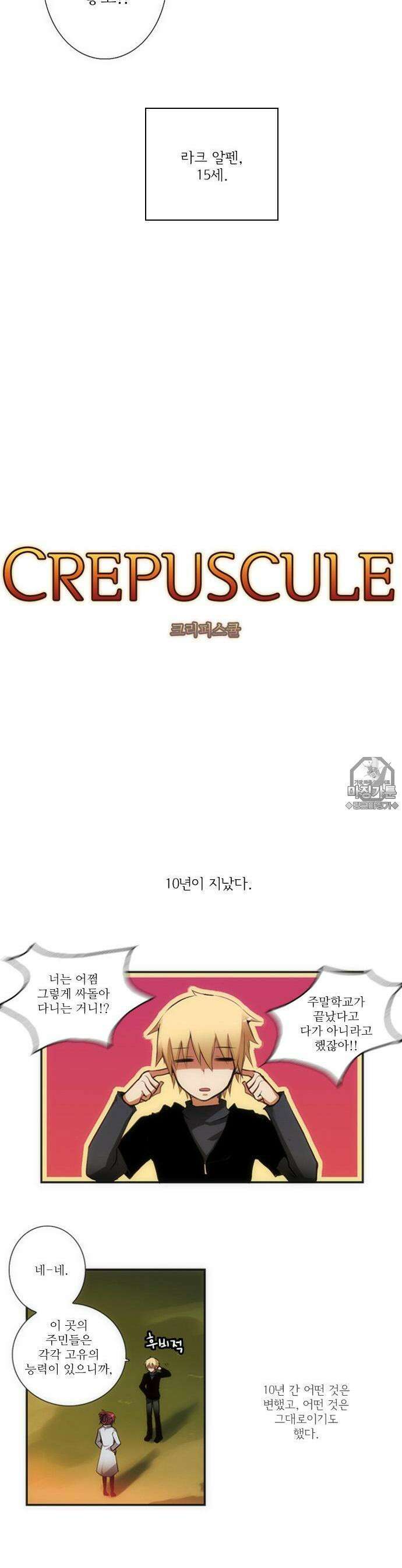 크리퍼스큘 9화 끝과 시작(1) 3