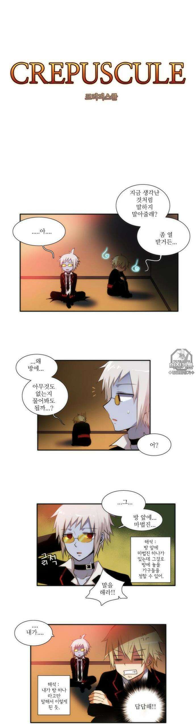 크리퍼스큘 19화 학교(6) 2