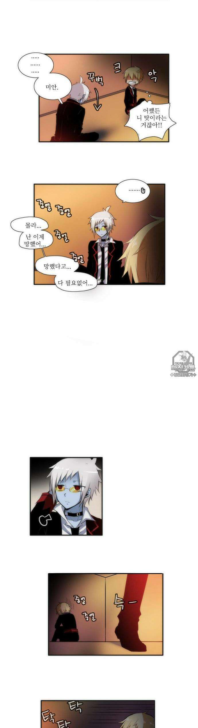 크리퍼스큘 19화 학교(6) 3