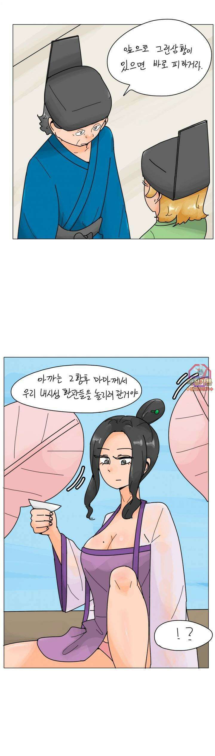 귀축환관 27화 중요한 이야기 1