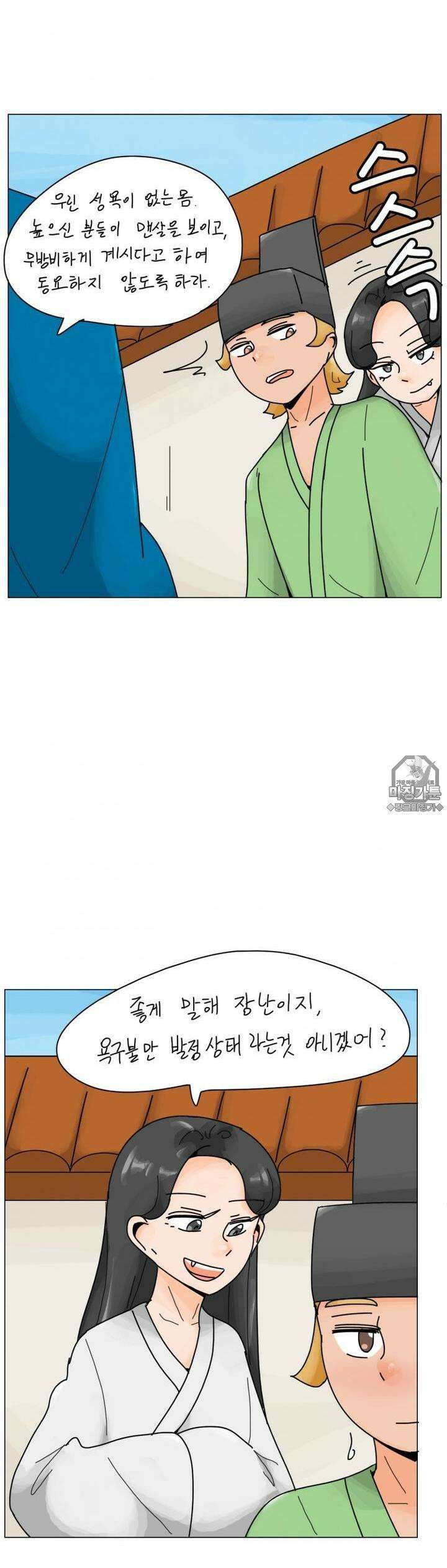 귀축환관 27화 중요한 이야기 2