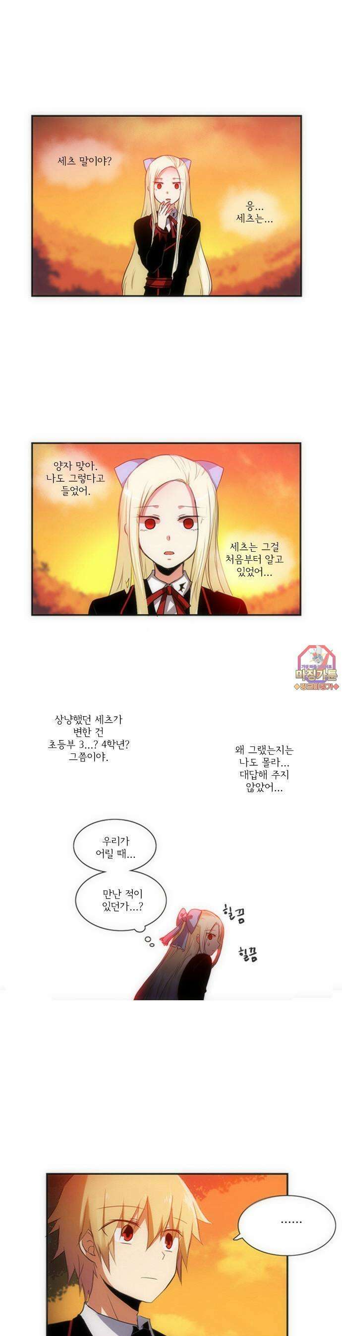 크리퍼스큘 45화 꿈과 현실(3) 1