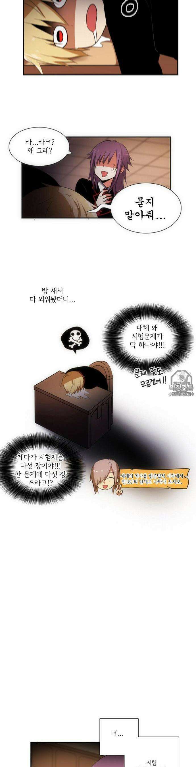 크리퍼스큘 45화 꿈과 현실(3) 3