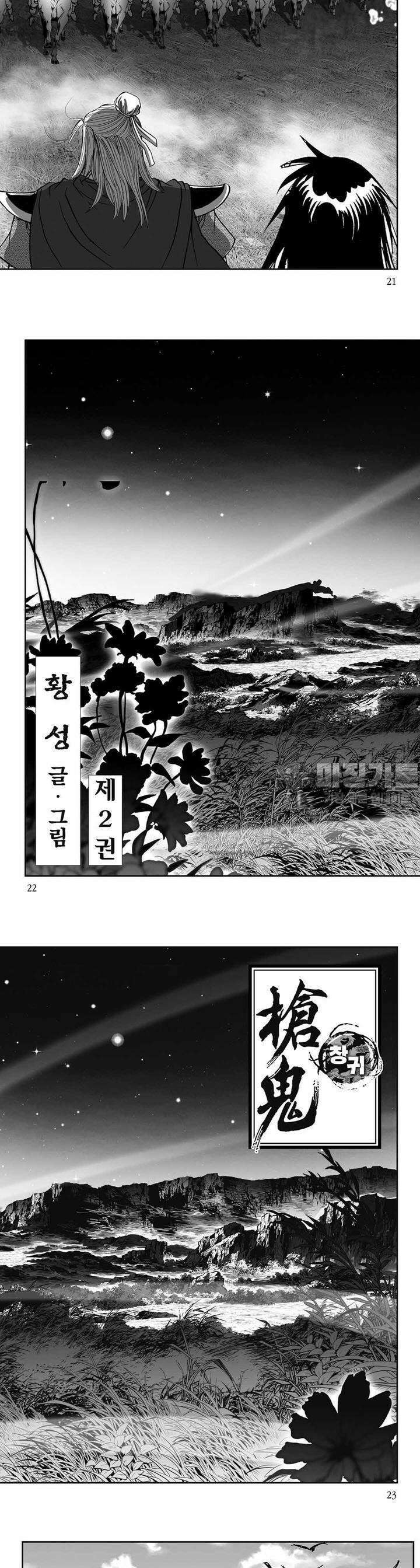 창귀 2권 7