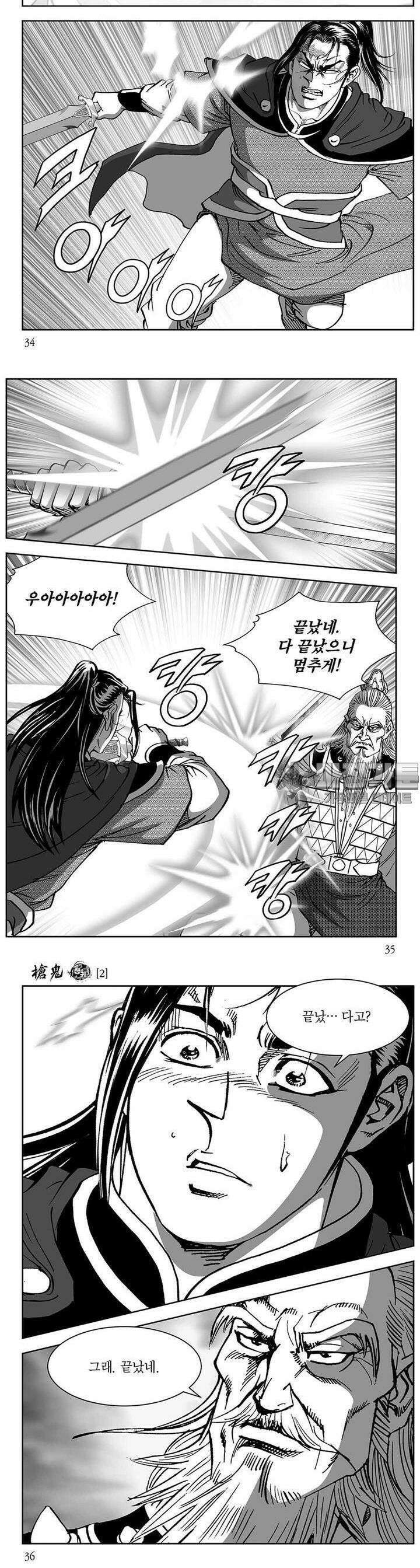 창귀 2권 12