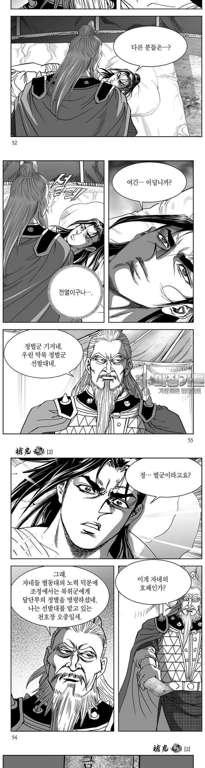 창귀 2권 19