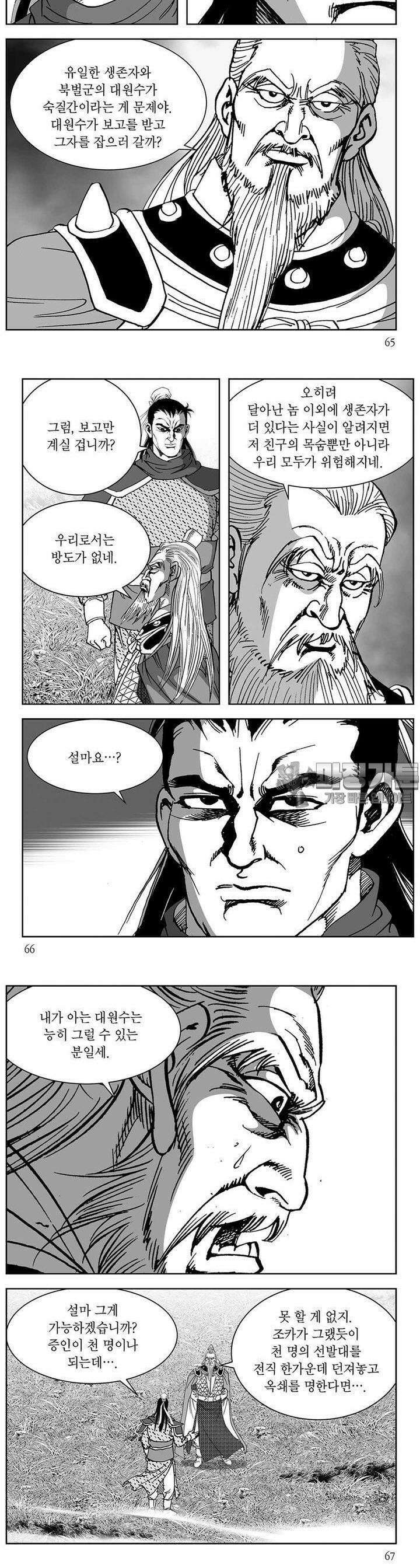 창귀 2권 24