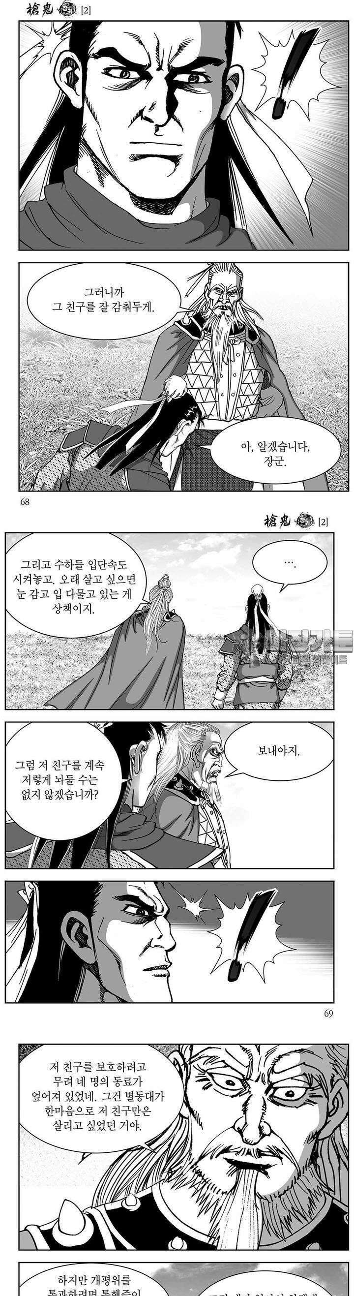 창귀 2권 25