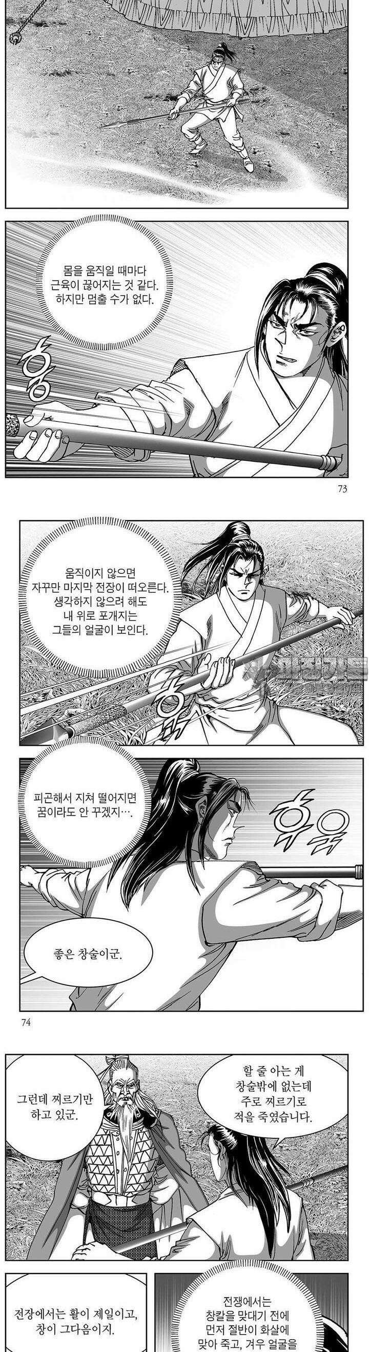 창귀 2권 27