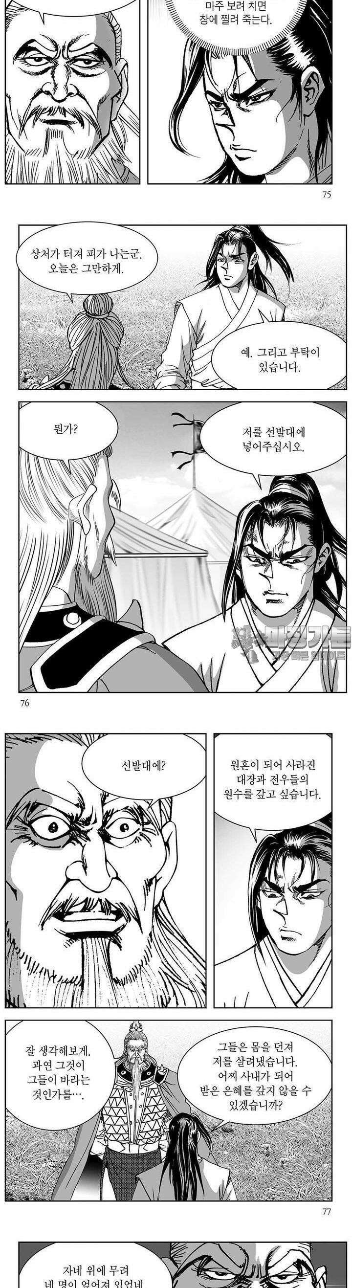 창귀 2권 28