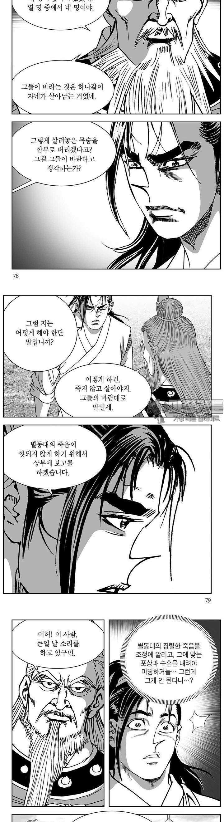 창귀 2권 29