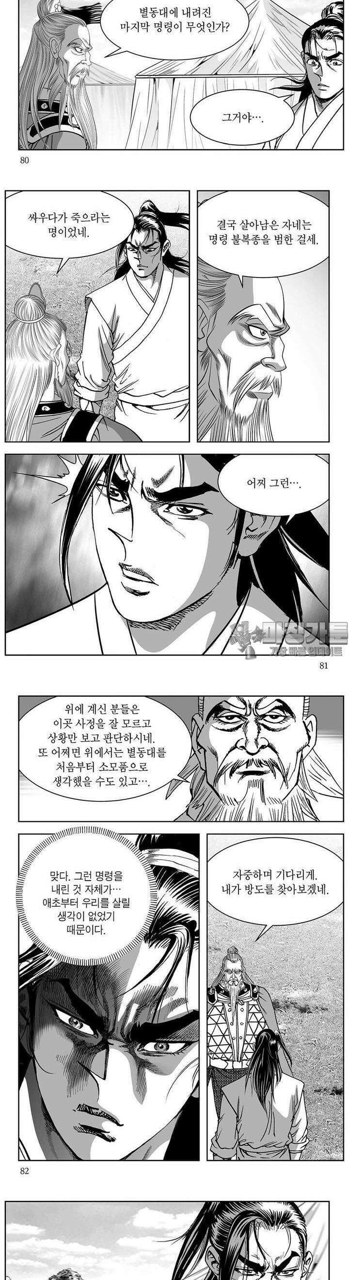 창귀 2권 30