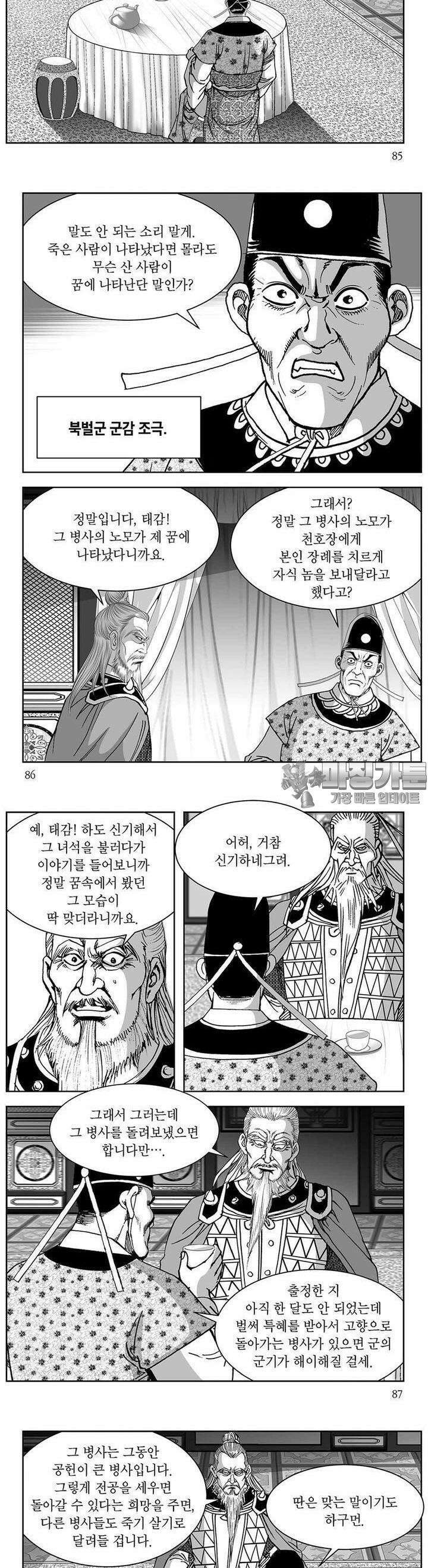 창귀 2권 32
