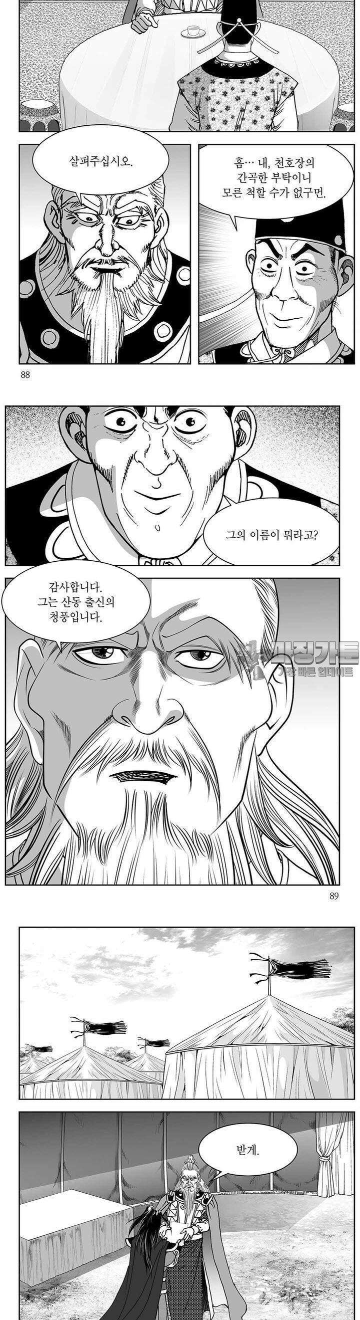 창귀 2권 33
