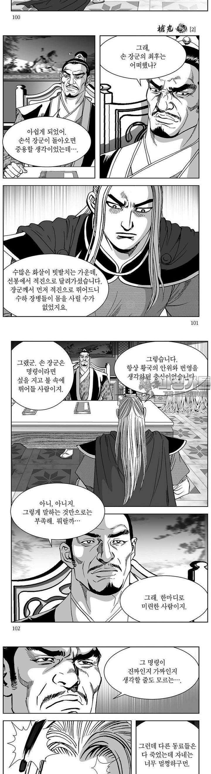 창귀 2권 38