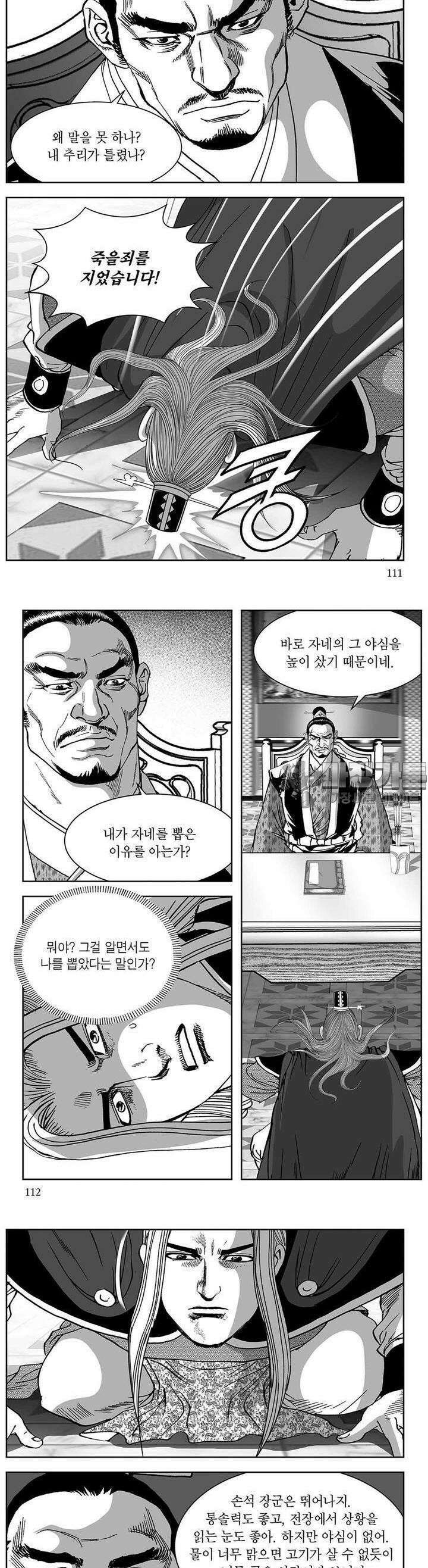창귀 2권 42
