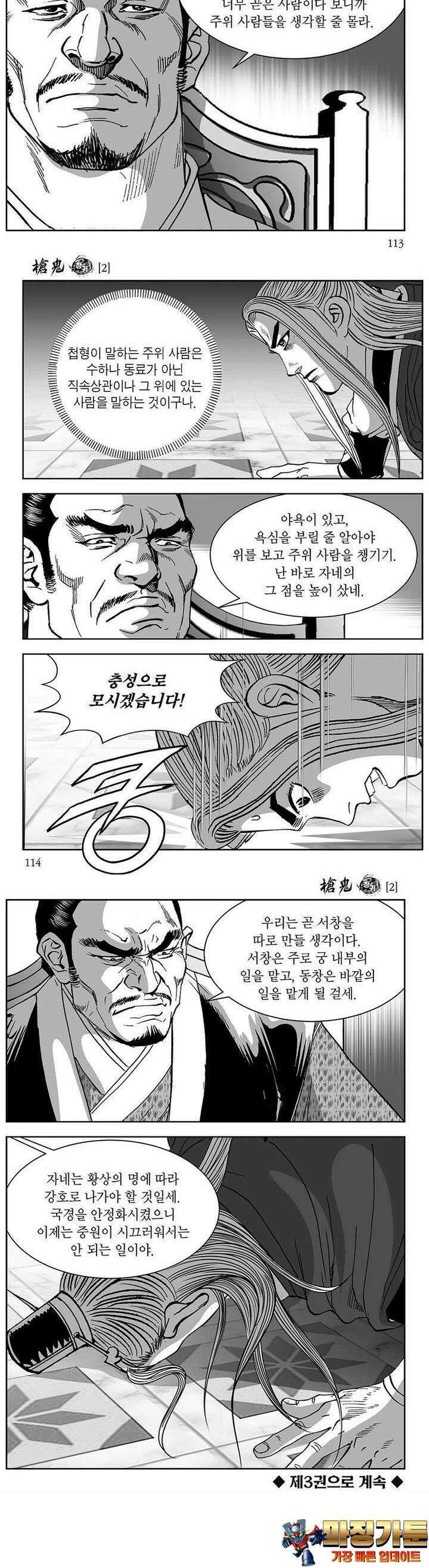 창귀 2권 43