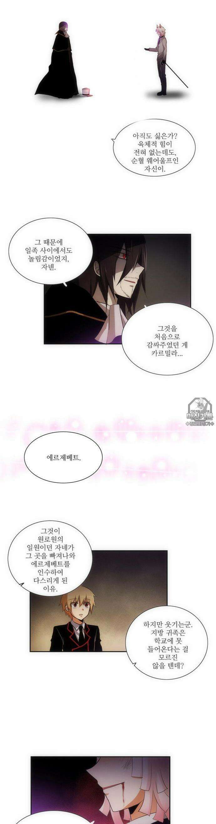 크리퍼스큘 57화 파편(7) 2