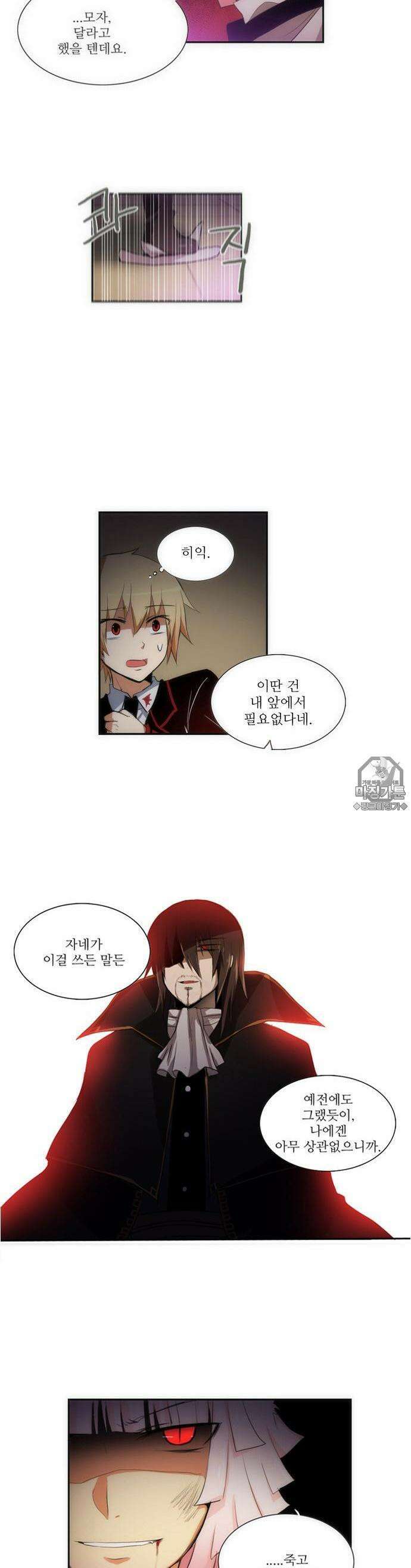 크리퍼스큘 57화 파편(7) 3