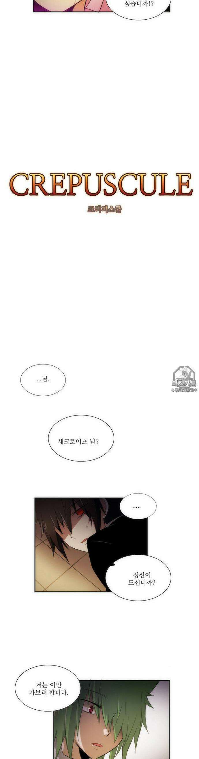크리퍼스큘 57화 파편(7) 4
