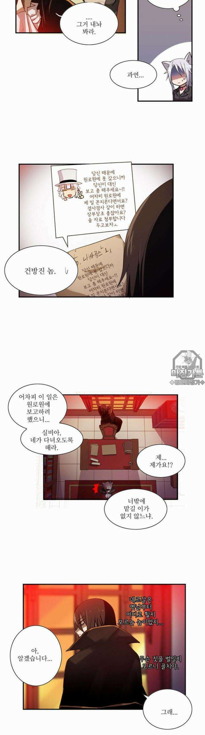 크리퍼스큘 61화 어머니(1) 2