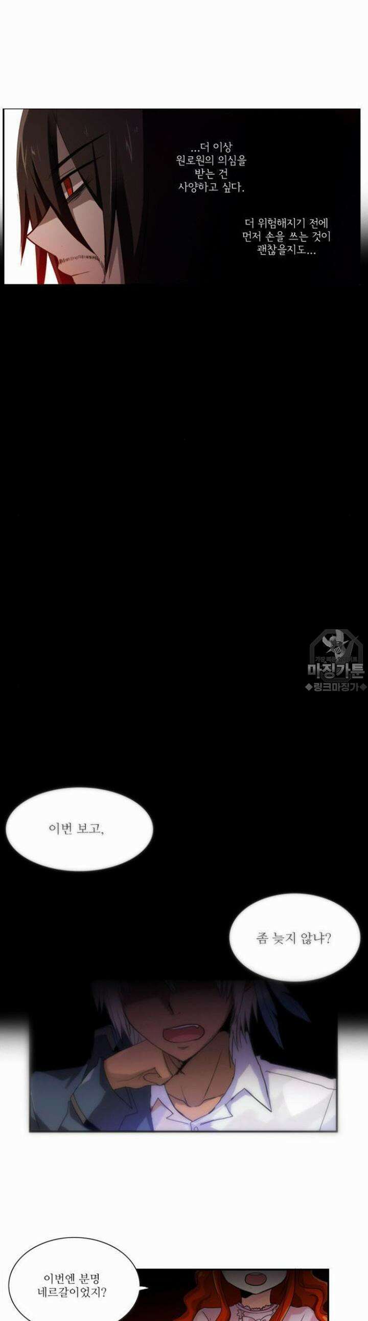 크리퍼스큘 61화 어머니(1) 3