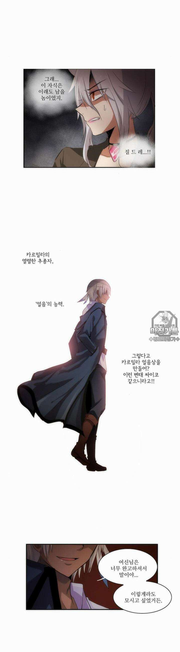 크리퍼스큘 66화 어머니(6) 2