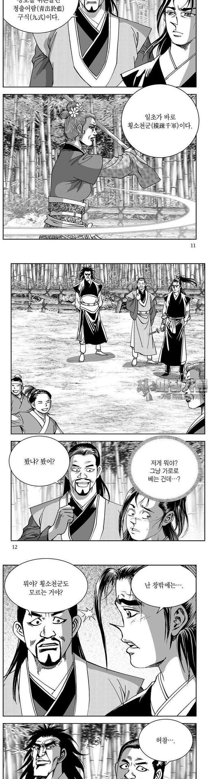 창귀 10권 3