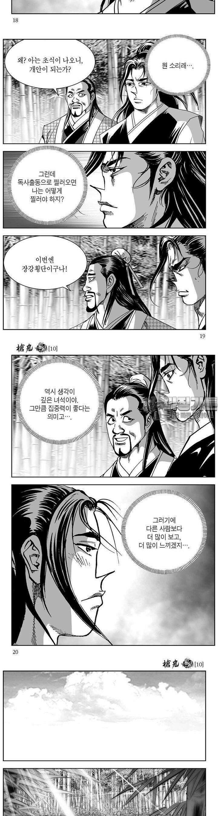 창귀 10권 6