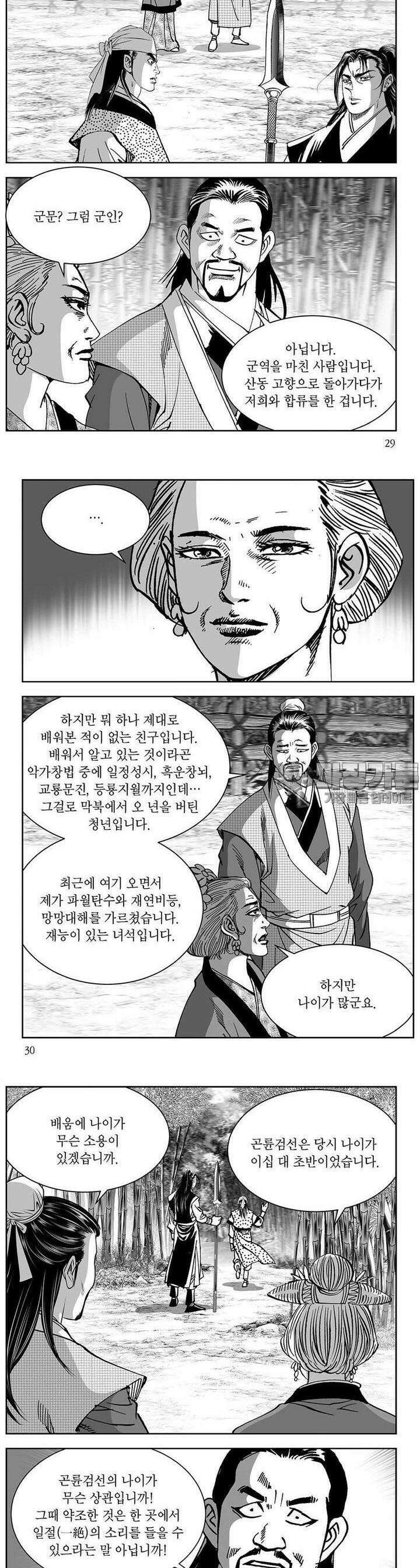 창귀 10권 10