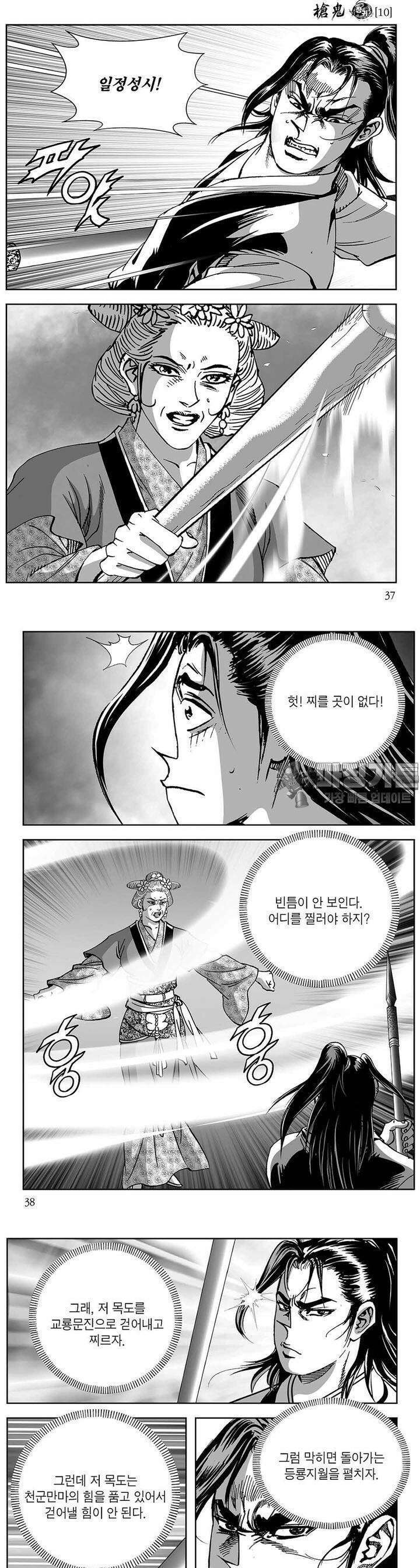 창귀 10권 13