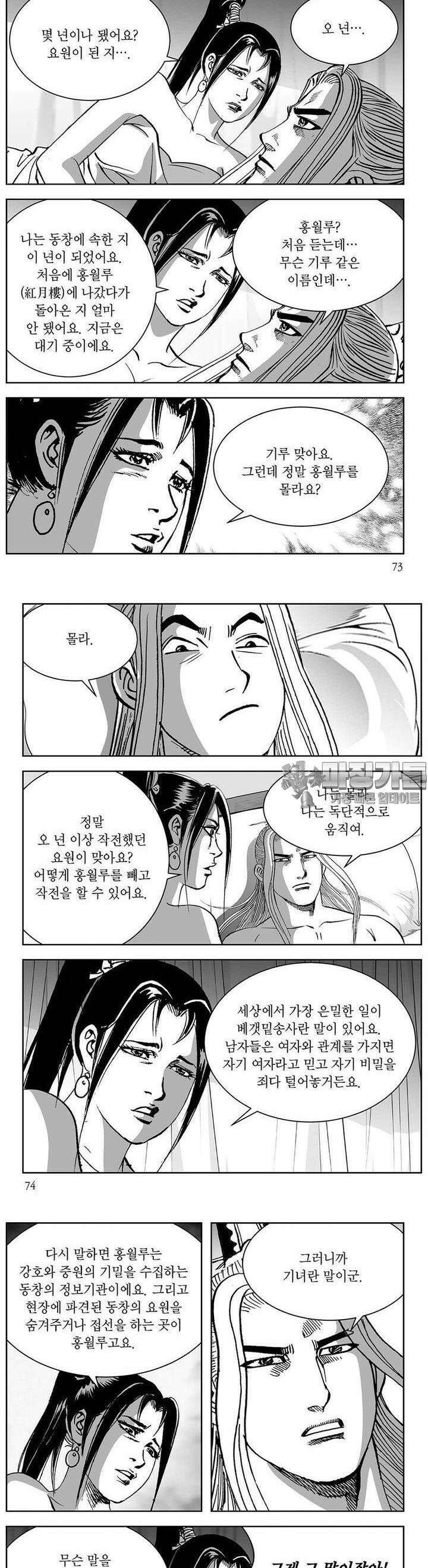 창귀 10권 27